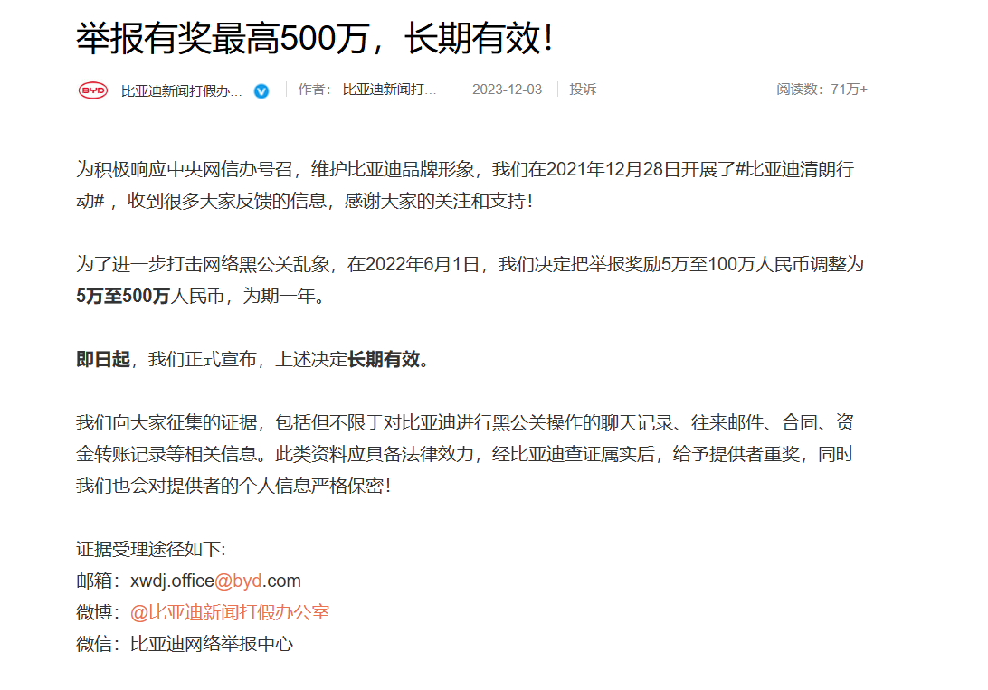 赔偿比亚迪31.38万！比亚迪为的是什么？技术竞争才是良性之争！