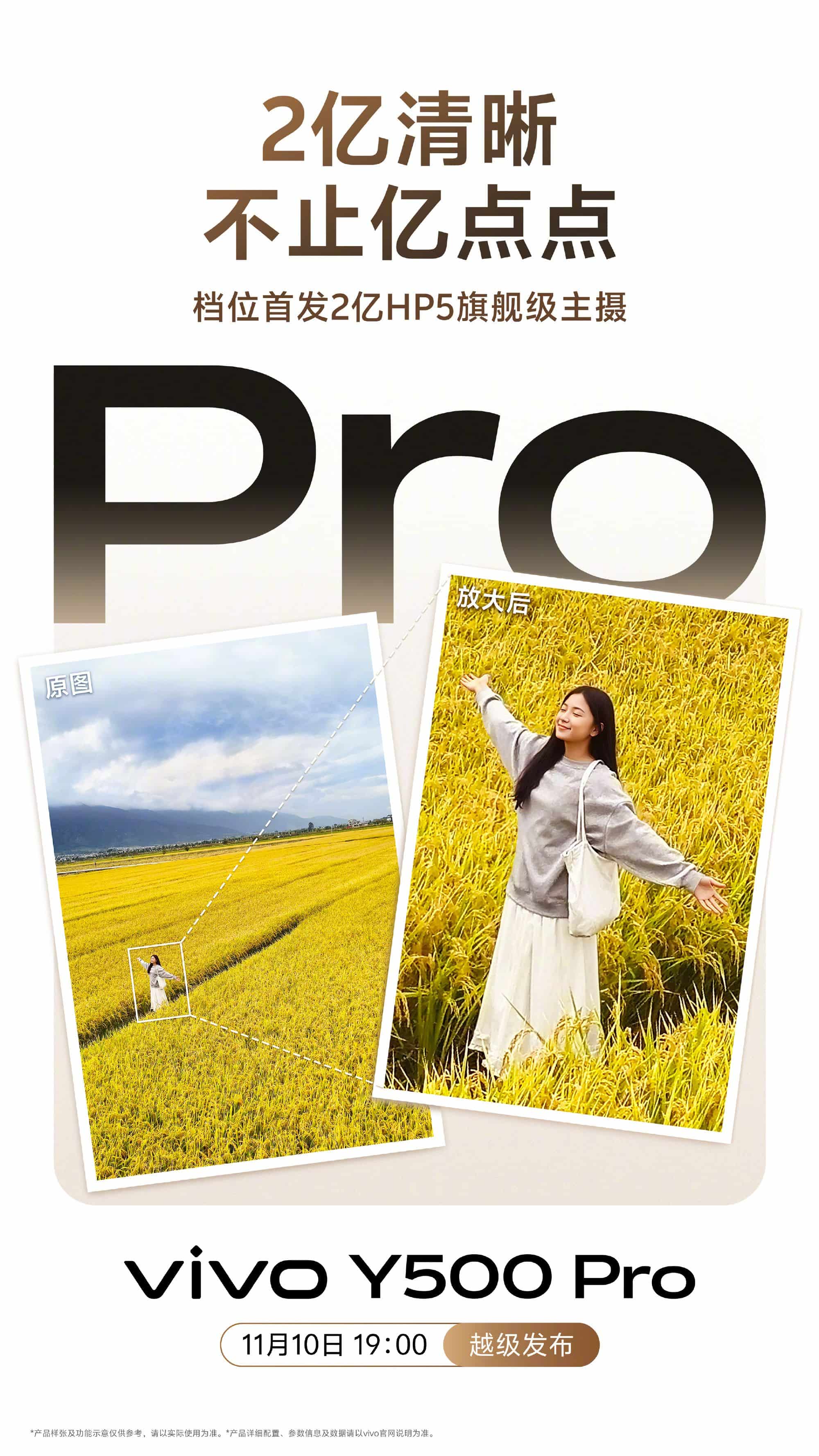 影像越级！vivo Y500 Pro档位首发2亿主摄，国民小旗舰明日见