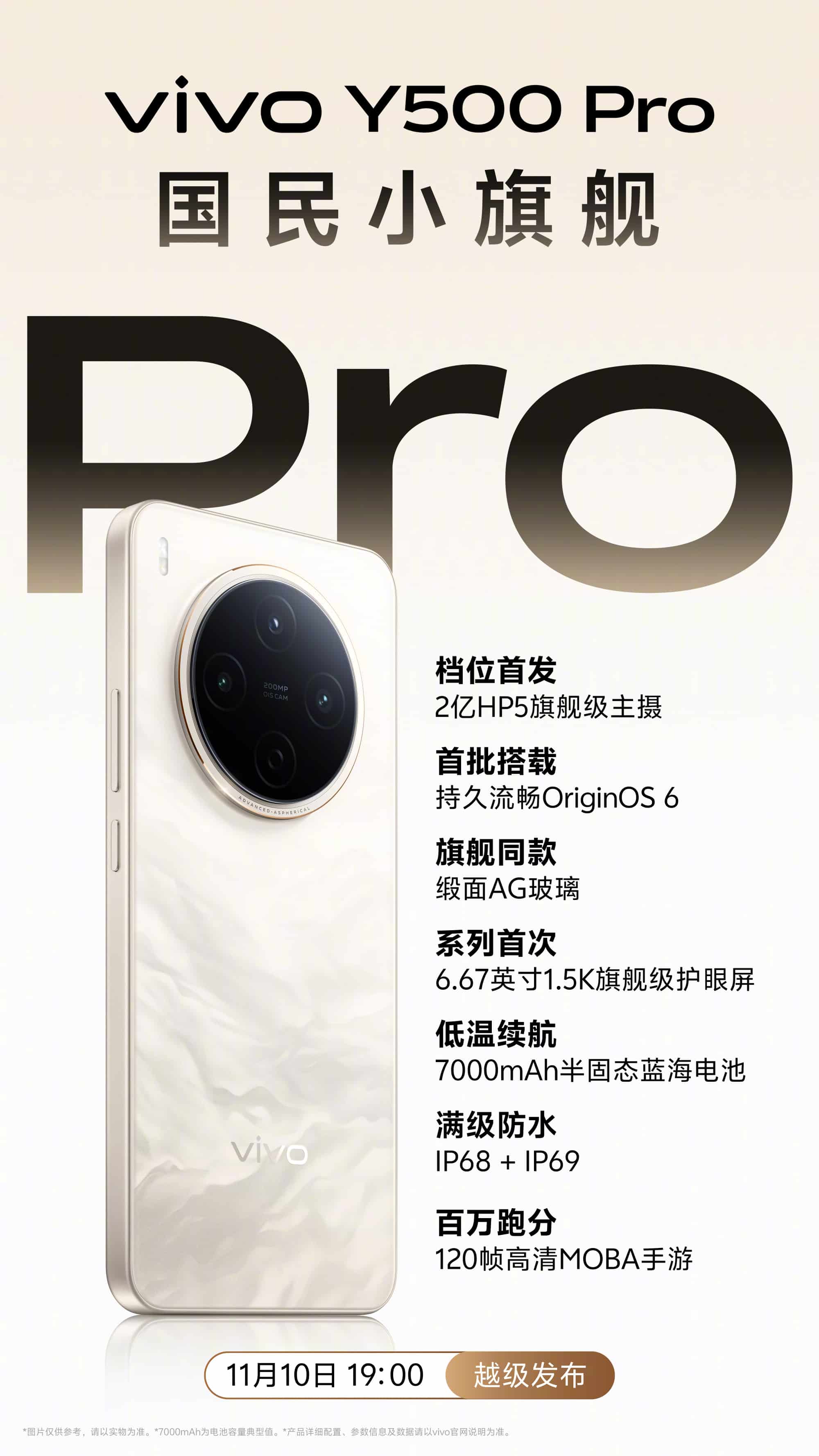 影像越级！vivo Y500 Pro档位首发2亿主摄，国民小旗舰明日见