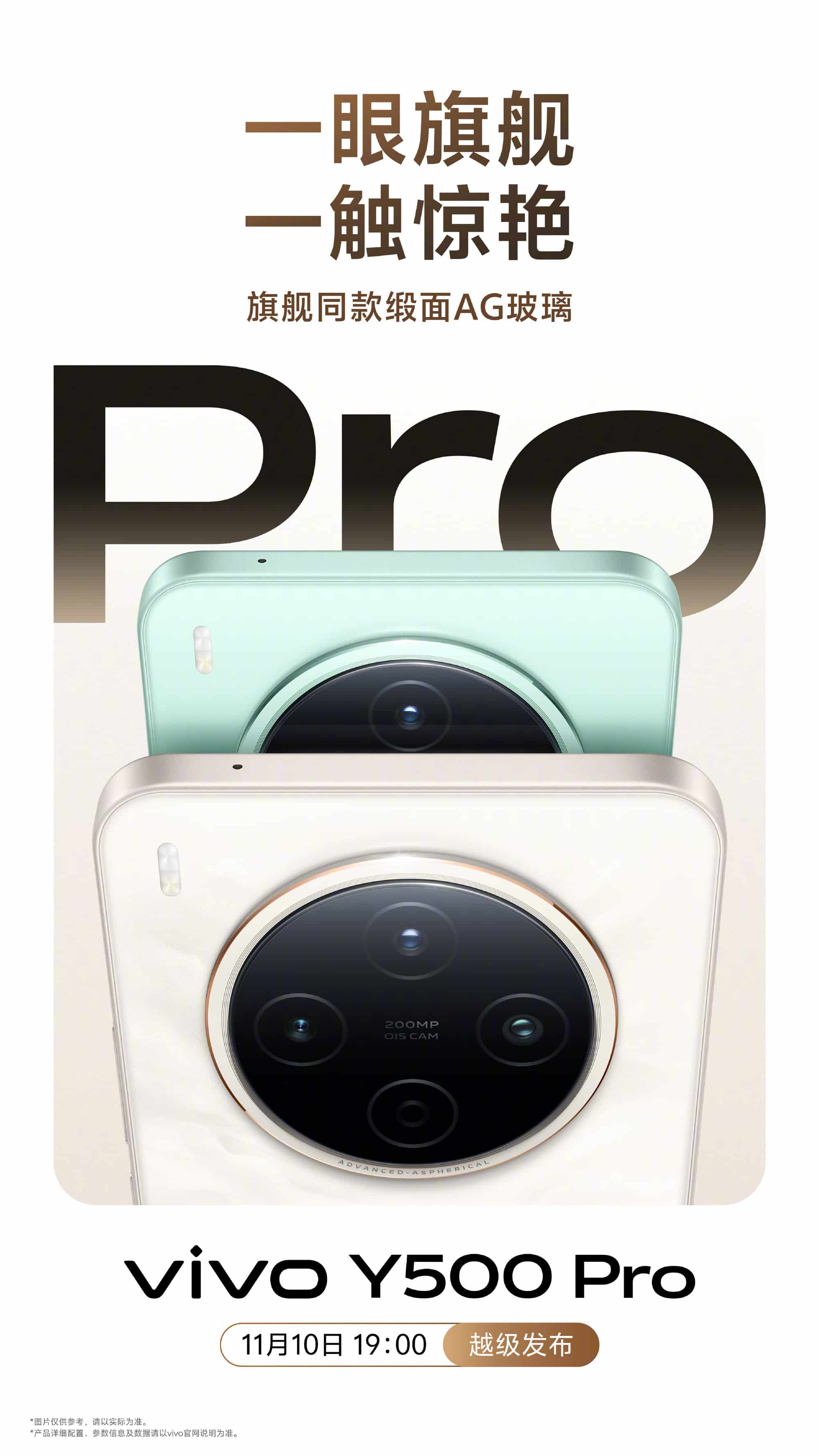 影像越级！vivo Y500 Pro档位首发2亿主摄，国民小旗舰明日见