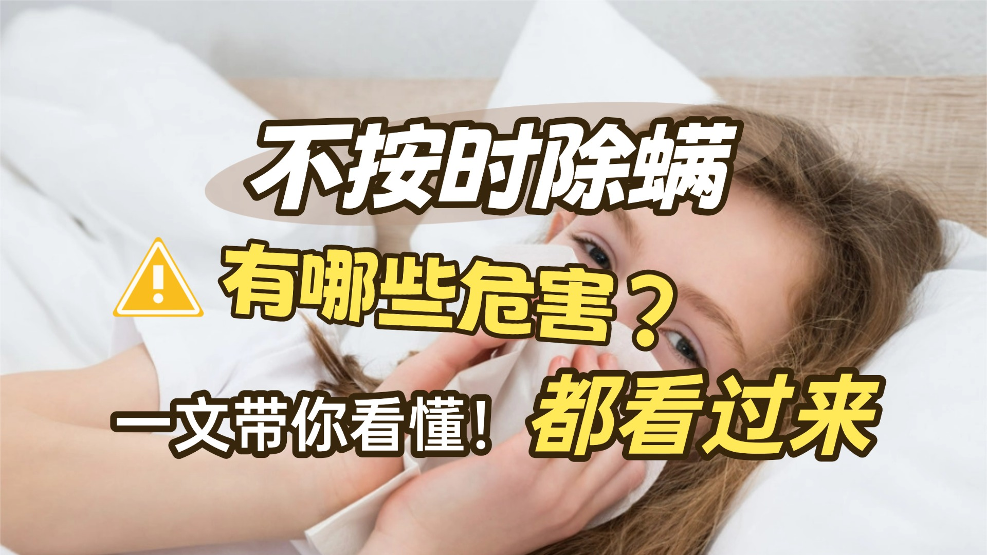 除螨仪什么牌子好？从入门到旗舰解析十大除螨仪品牌排行榜！