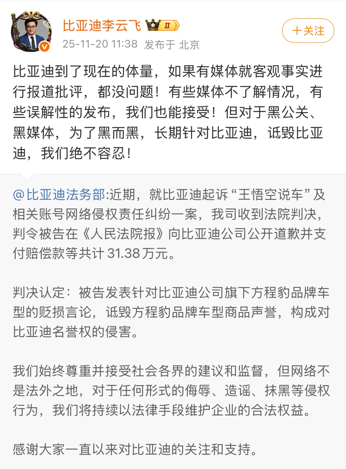 技术竞争才是良性之争！比亚迪法务部严惩黑公关，实在大快人心