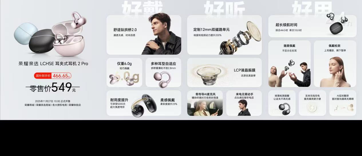 荣耀500系列价格真香，荣耀耳夹耳机2 Pro惊艳亮相