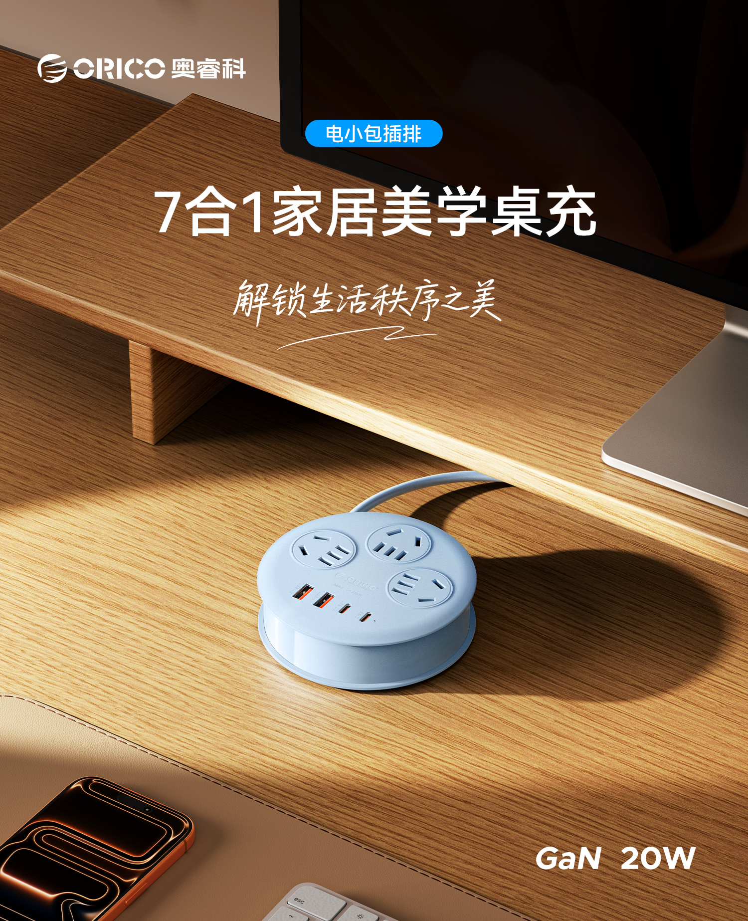 第192期 Orico奥睿科家居美学系列免费试用资格