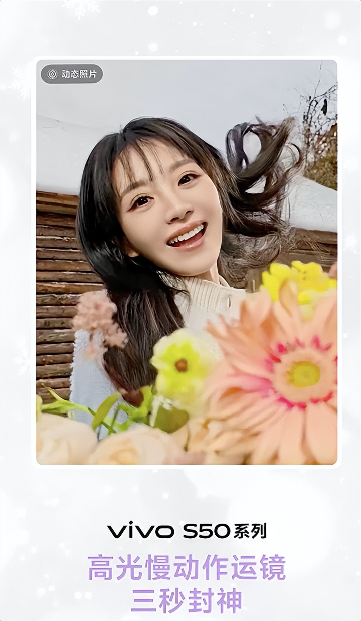 年会派对怎么赢？vivo S50系列的Live运镜让你秒变朋友圈焦点