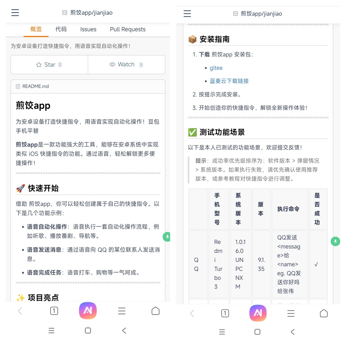科技极客看过来！AI手机0元平替的“煎饺”好用吗？