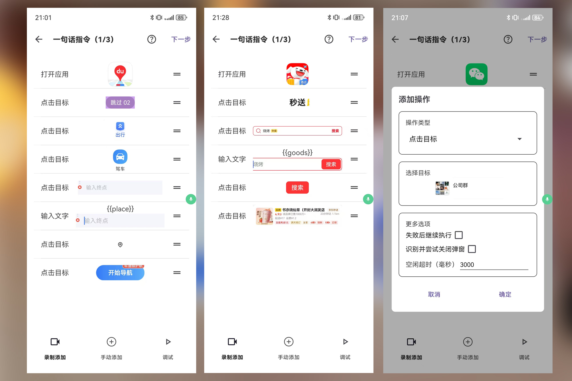 0成本，无需豆包AI手机，高度定制化的手机AI助手来了