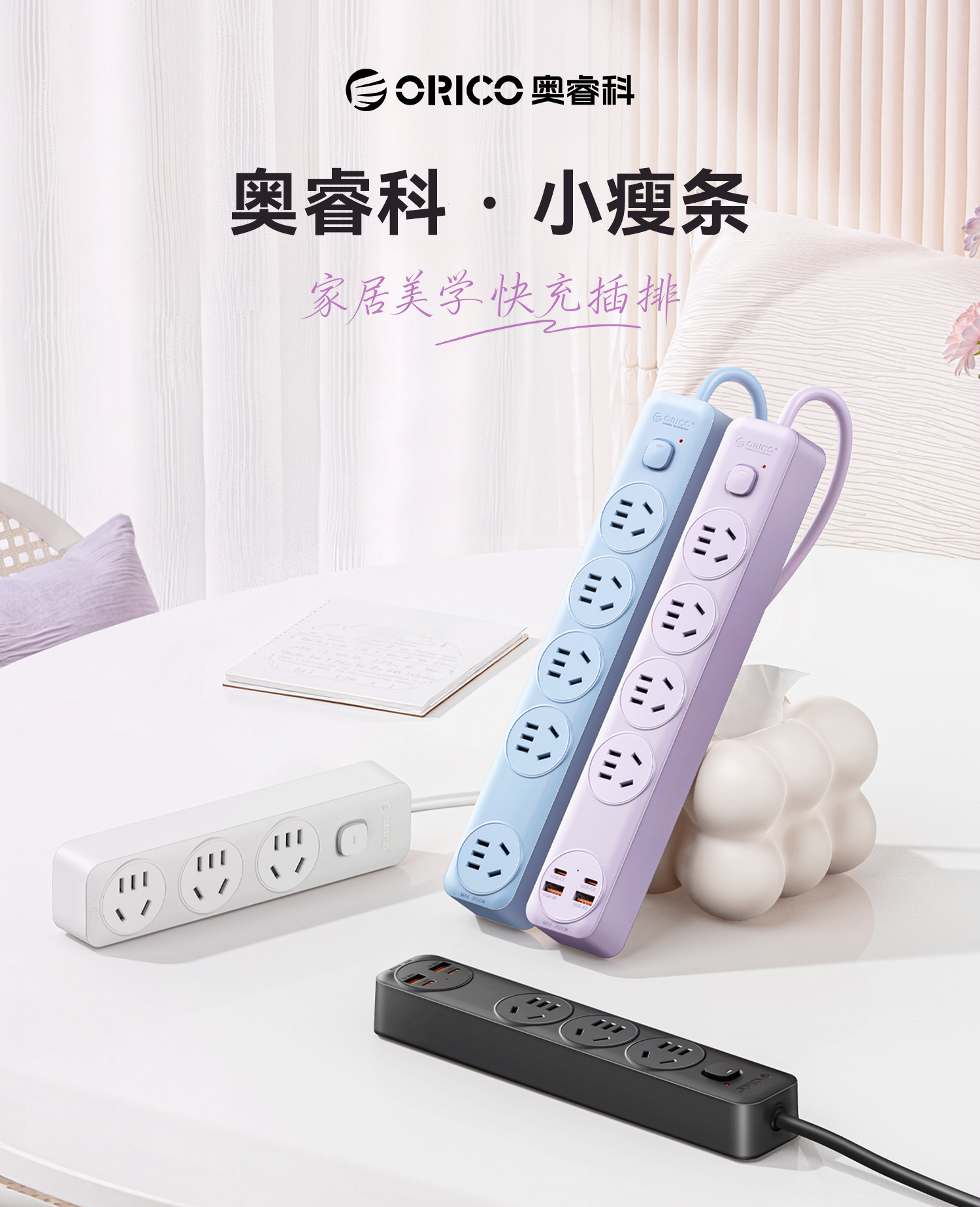 第192期 Orico奥睿科家居美学系列免费试用资格