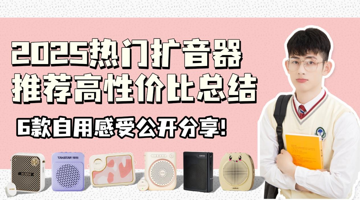 2025年无线扩音器哪个牌子好？领夹式扩音器十大品牌推荐