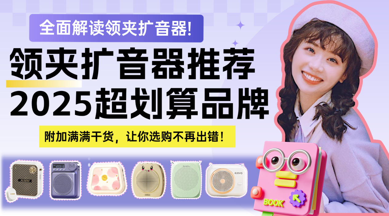 2026年教学扩音器哪个牌子好？一文读懂教学扩音器哪个牌子好！