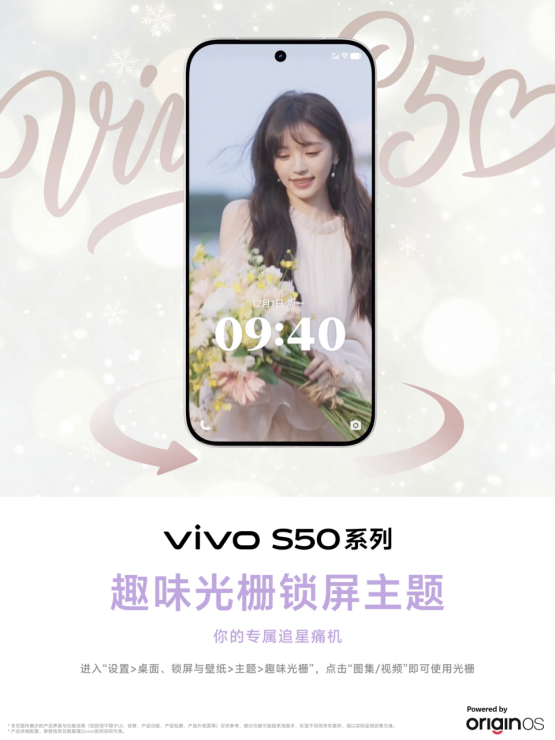 点亮屏幕即心动!vivo S50系列光栅主题太会了