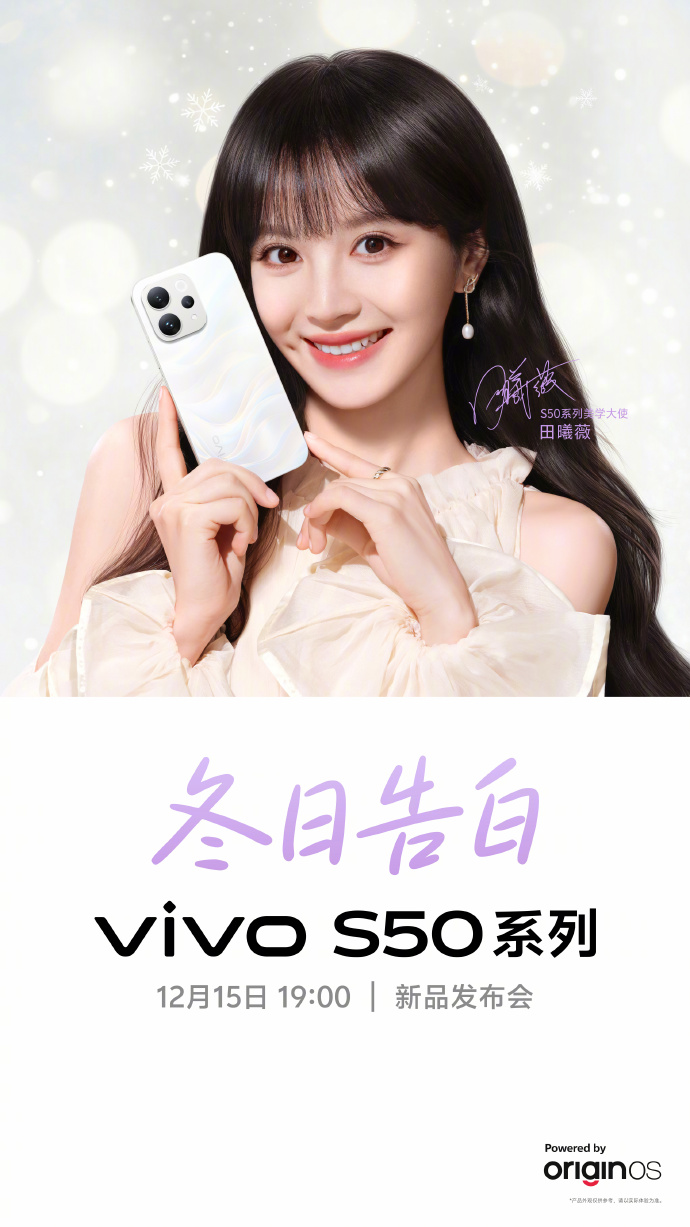 底色够纯粹,才衬你的珍贵!vivo S50系列藏住小美好
