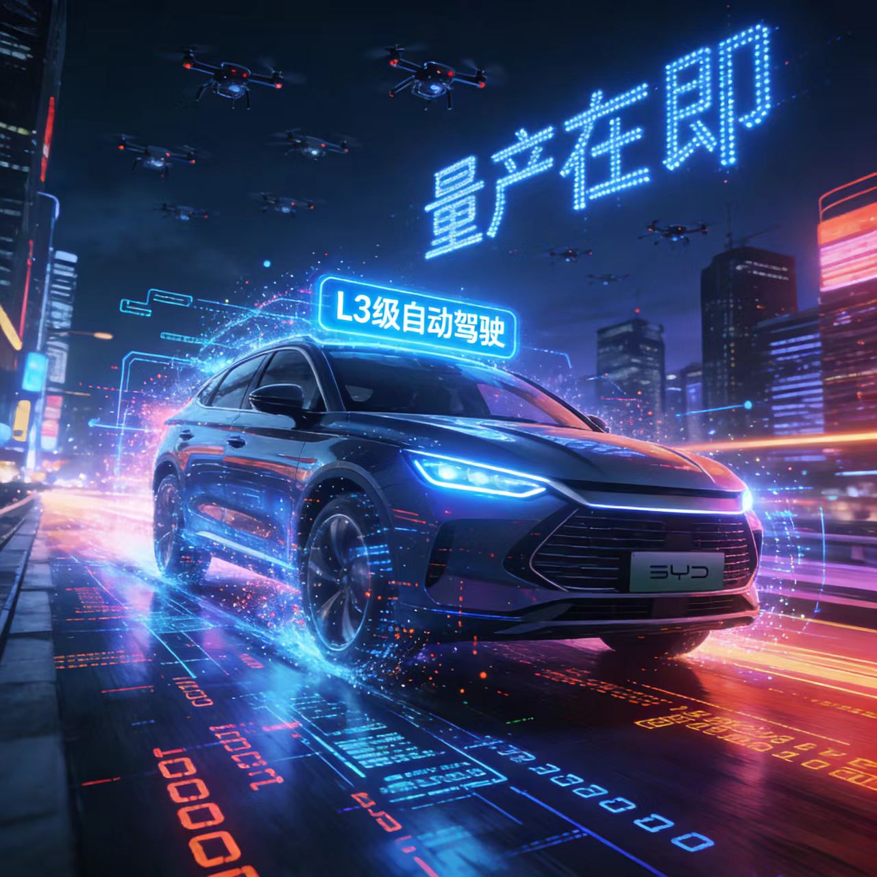 比亚迪自动驾驶内测加速，L3级量产近在咫尺