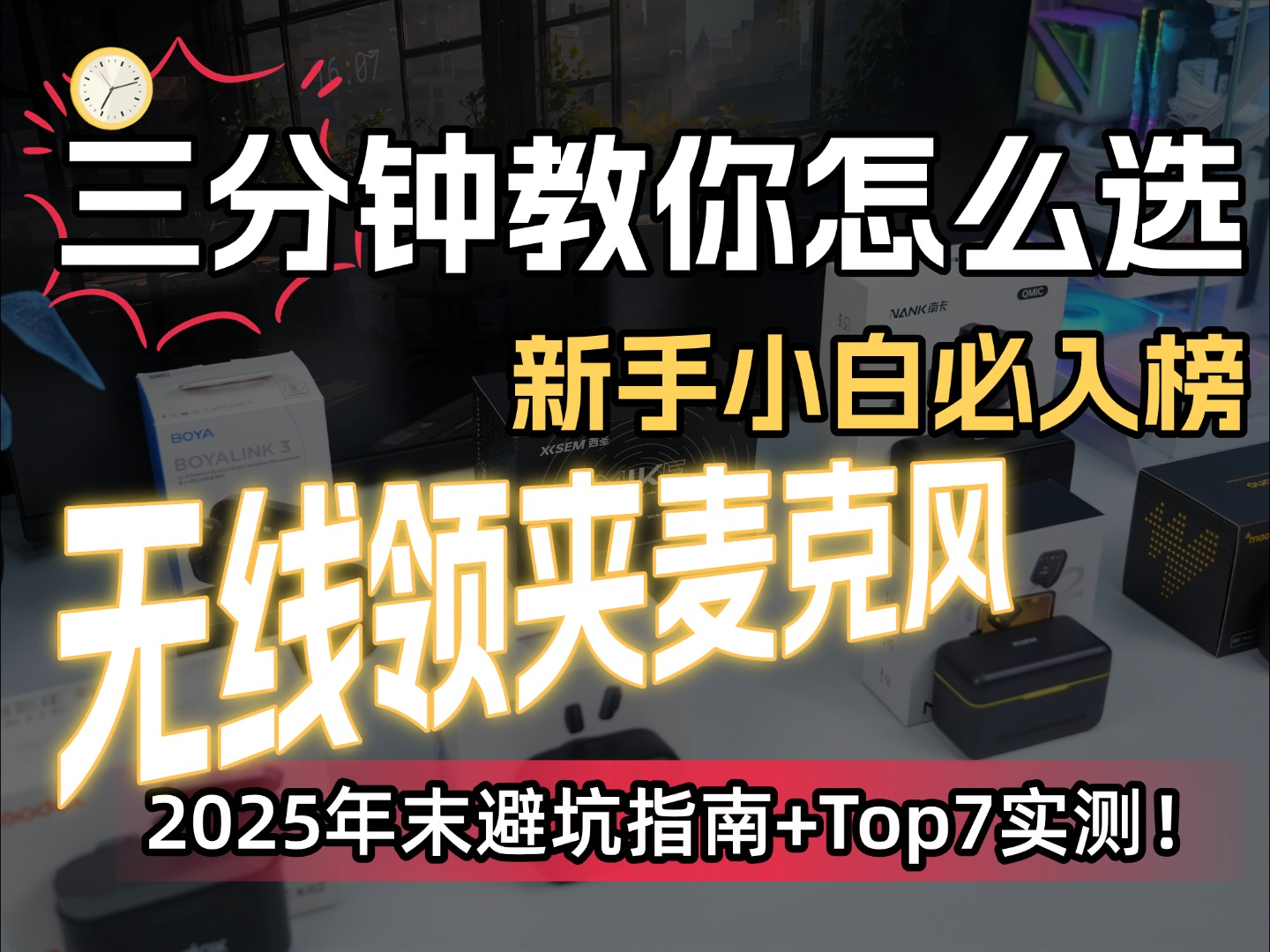 领夹麦克风哪个品牌好？什么领夹麦的音质最好？领夹麦克风推荐