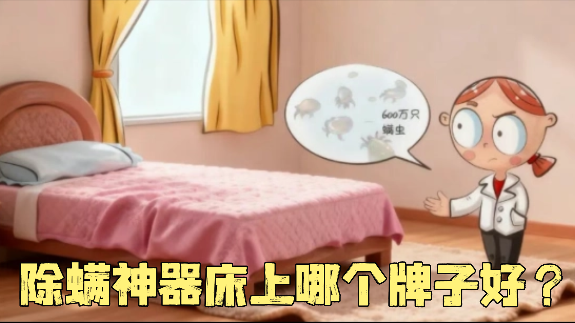 除螨神器床上哪个牌子好？除螨仪最新2026排名前十名推荐！