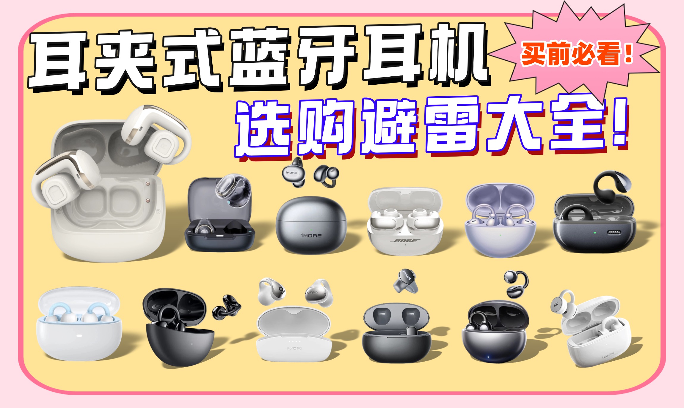 开放式耳机是什么意思？怎么选？十款高性价比开放式耳机推荐