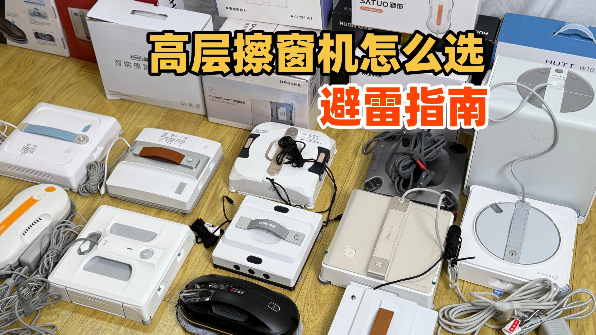 2026全自动擦窗机器人怎么选？擦窗机器人实用吗?前十名擦窗器推荐，方便实用又节能！