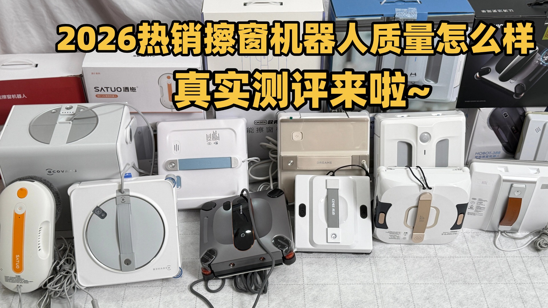 智能擦窗机哪个牌子好？十大销冠高品质擦窗器品牌排行榜出炉！排名第一先睹为快