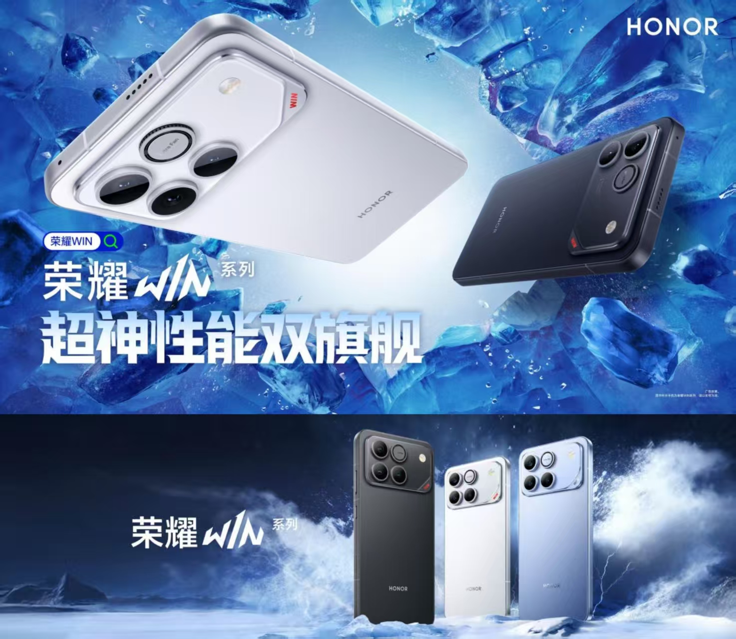 荣耀WIN系列：让性能，续航，散热，冲破电竞极限！