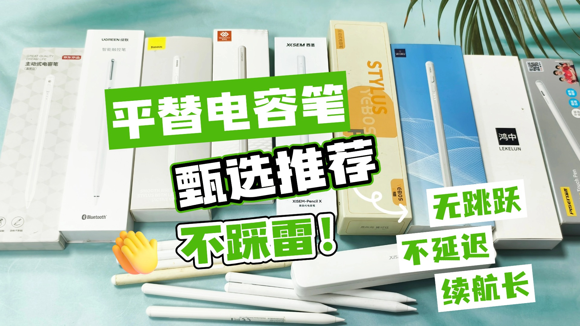 苹果平替笔哪个好？2026年推荐10款苹果pencil最佳平替推荐！