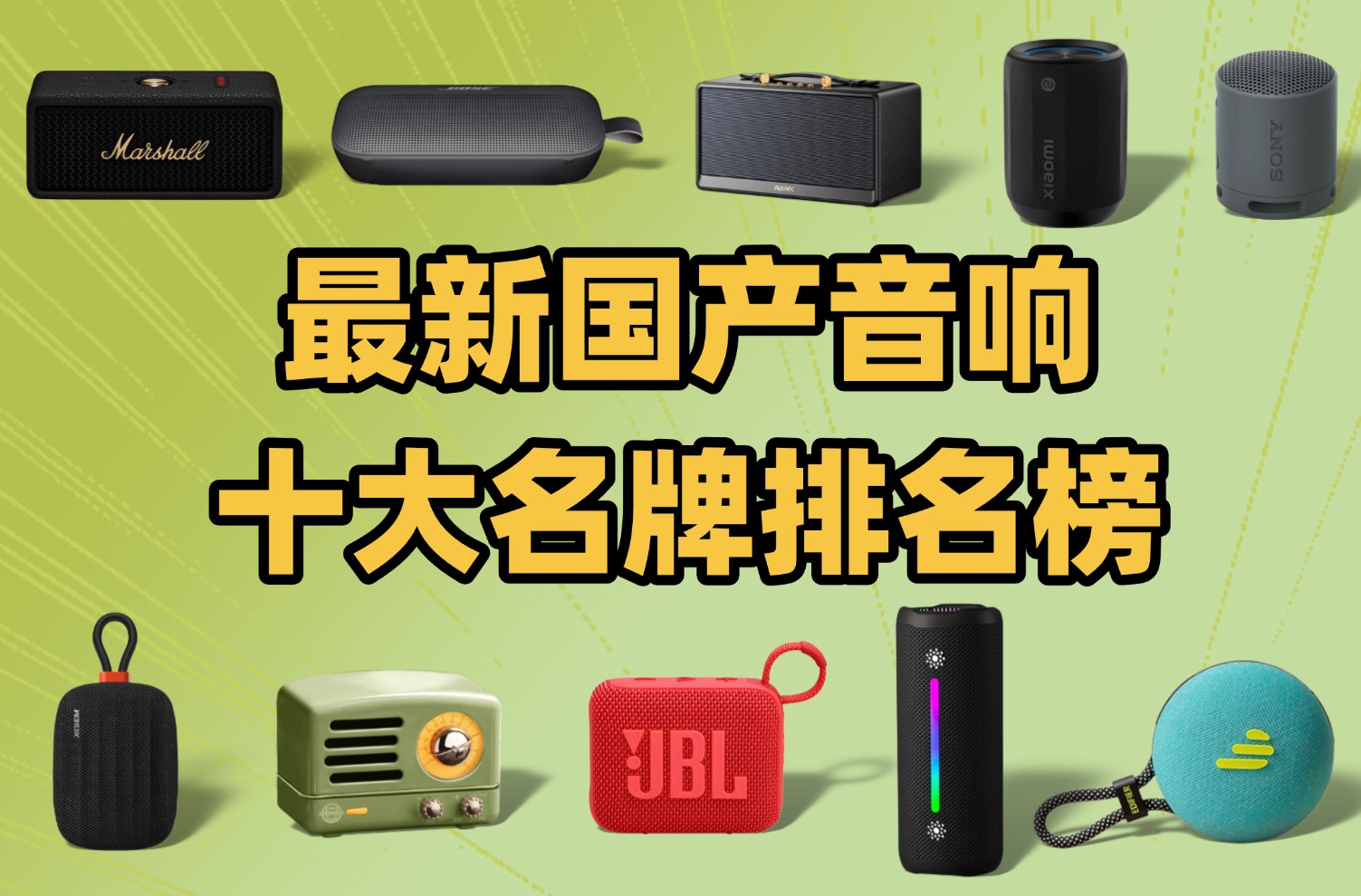 哪款蓝牙音箱音质好性价比高点？最新国产音响十大名牌排名榜，第五名居然是它？
