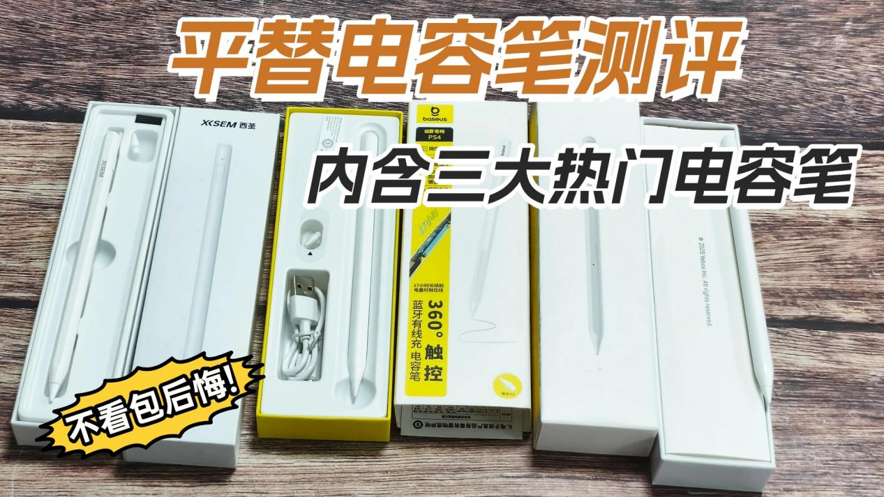 ​好用的电容笔有哪些推荐品牌？2026最建议买的10款苹果电容笔推荐
