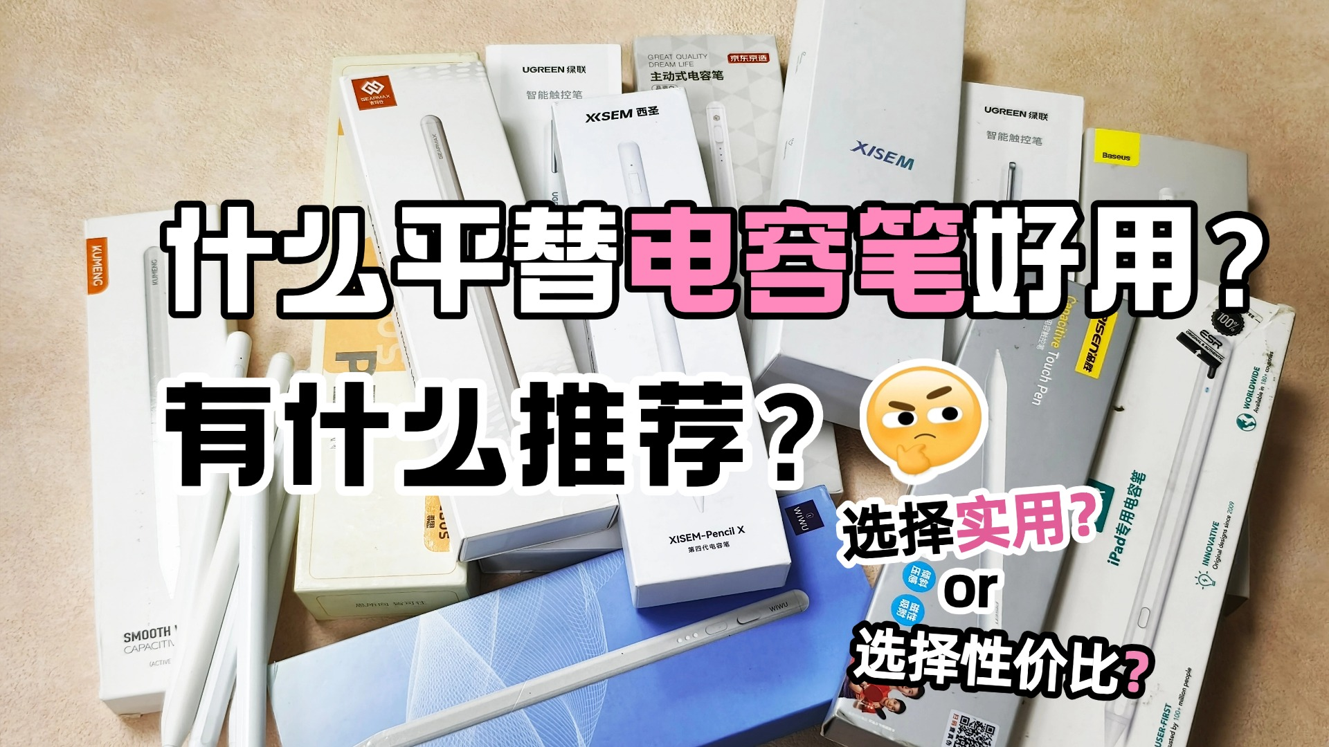 ​apple pencil和普通电容笔区别是什么？盘点十款电容笔专业测评！