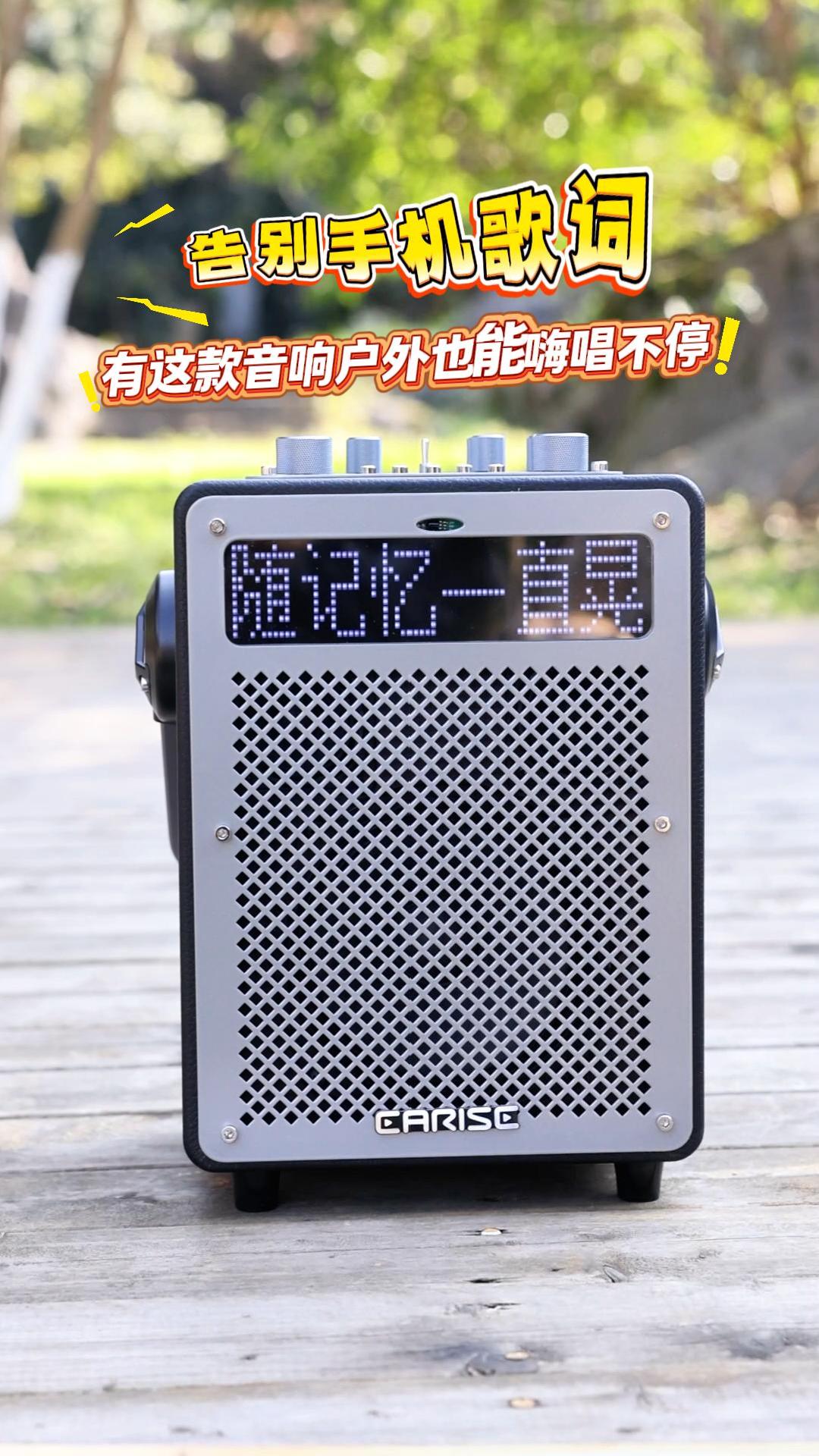 告别手机歌词，有这款音响户外也能嗨唱不停