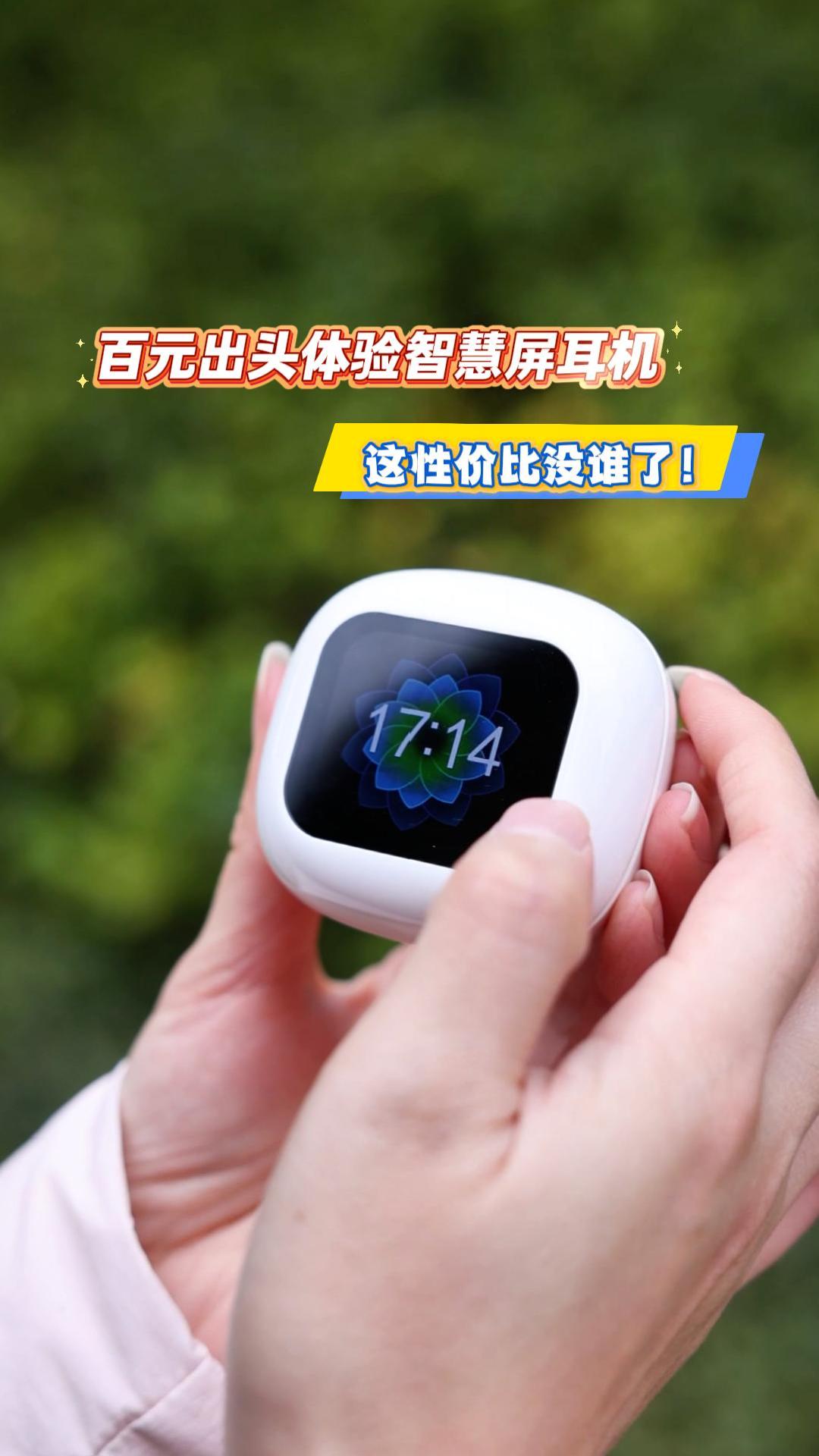 百元出头体验智慧屏耳机，这性价比没谁了！