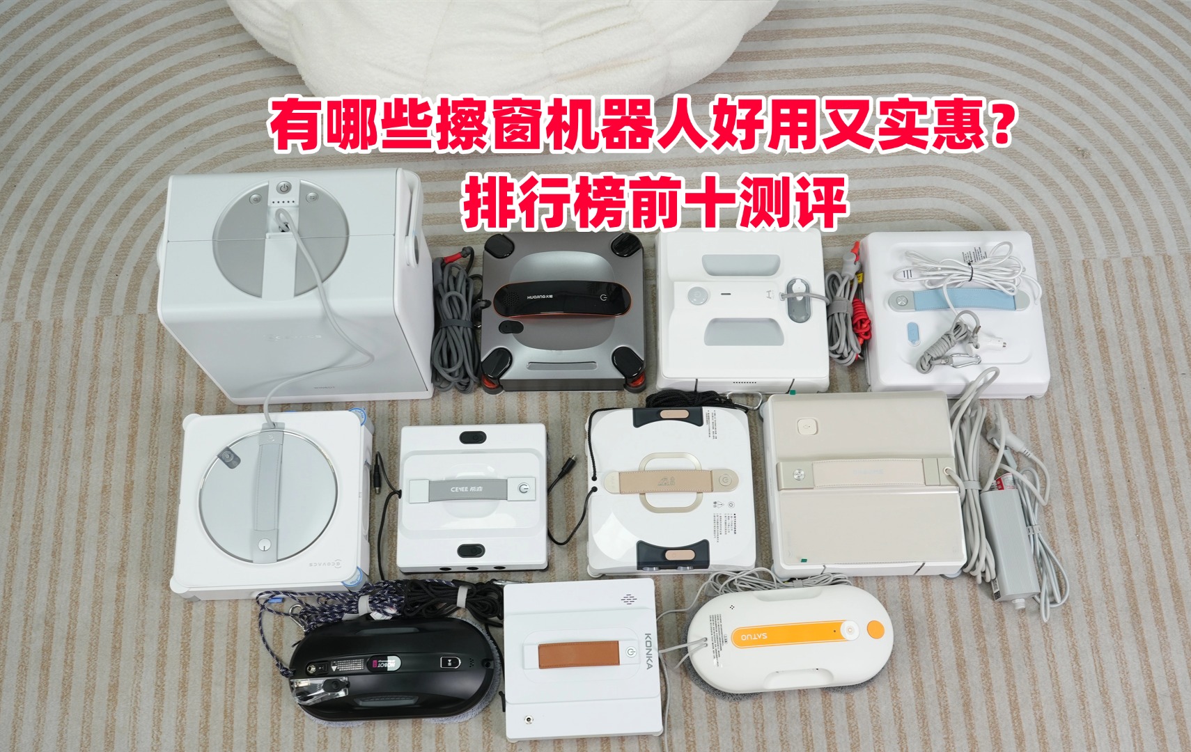 智能擦窗机器人到底好不好用？2026年最好用的擦窗机器人推荐