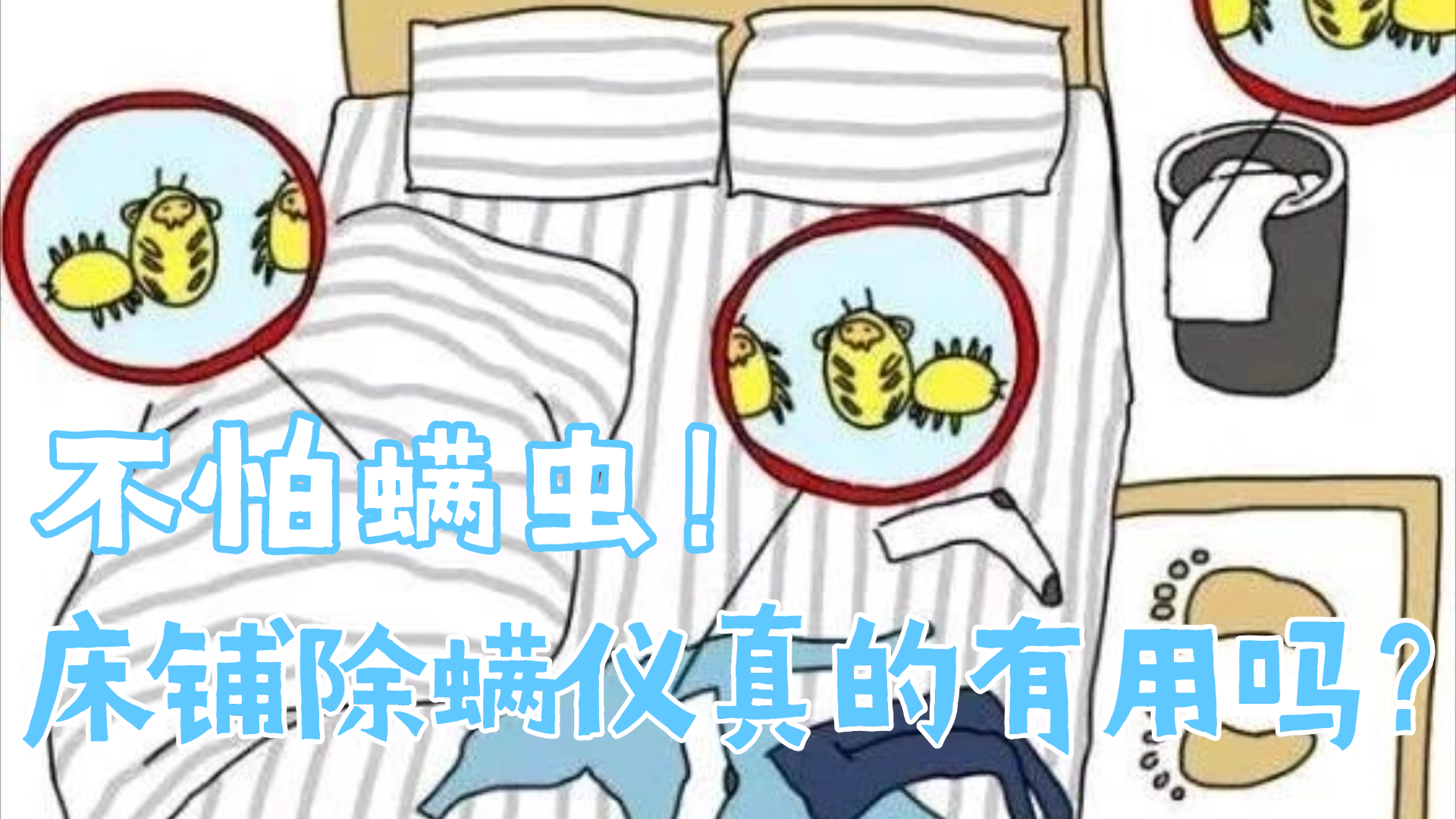 哪个除螨仪性价比高又好用推荐？床铺除螨仪真的有用吗？2026年最推荐的十款家用除螨仪品牌，码住不踩雷！