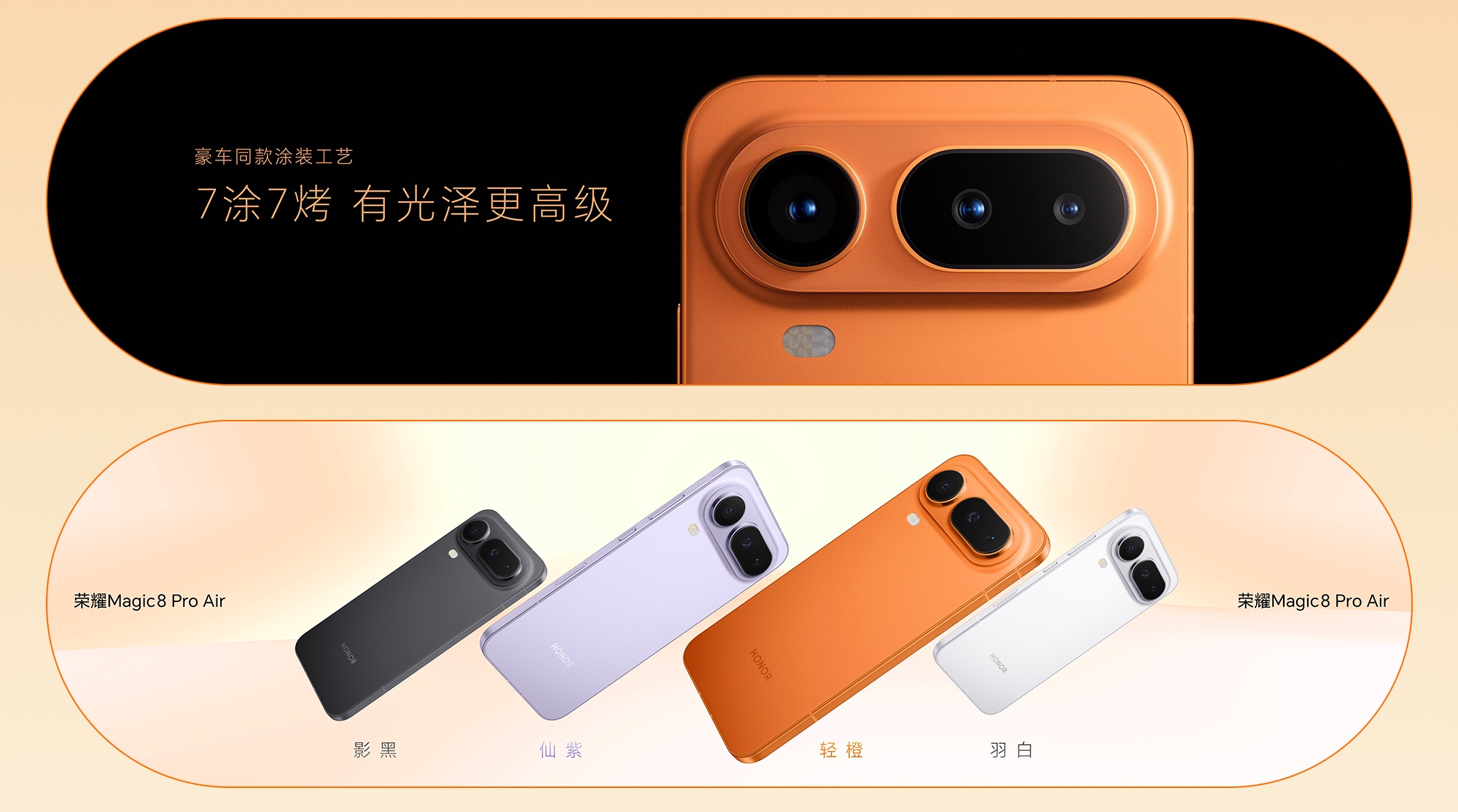 荣耀Magic8 Pro Air：轻薄与实力并存的梦幻之选