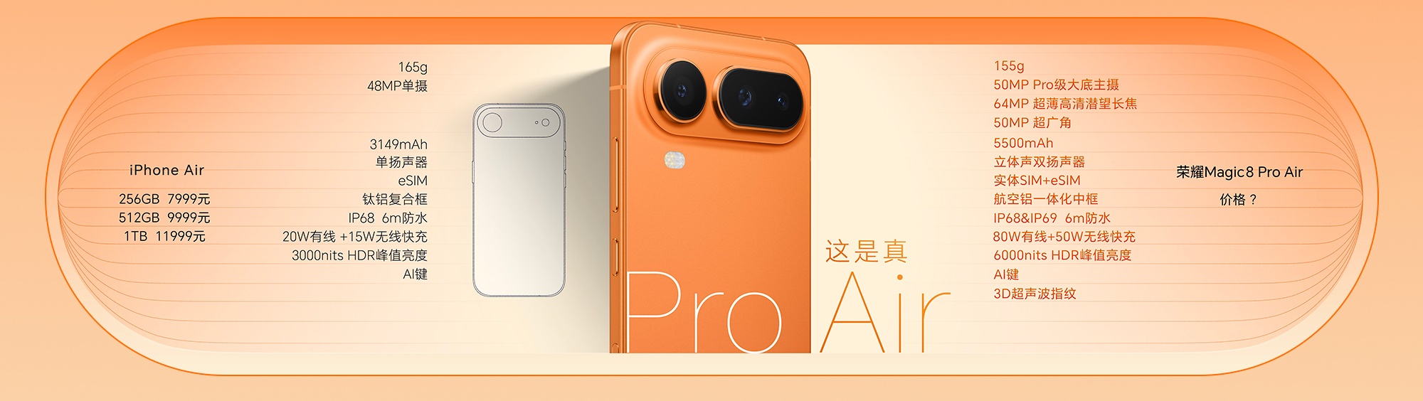 荣耀Magic8 Pro Air：轻薄与实力并存的梦幻之选