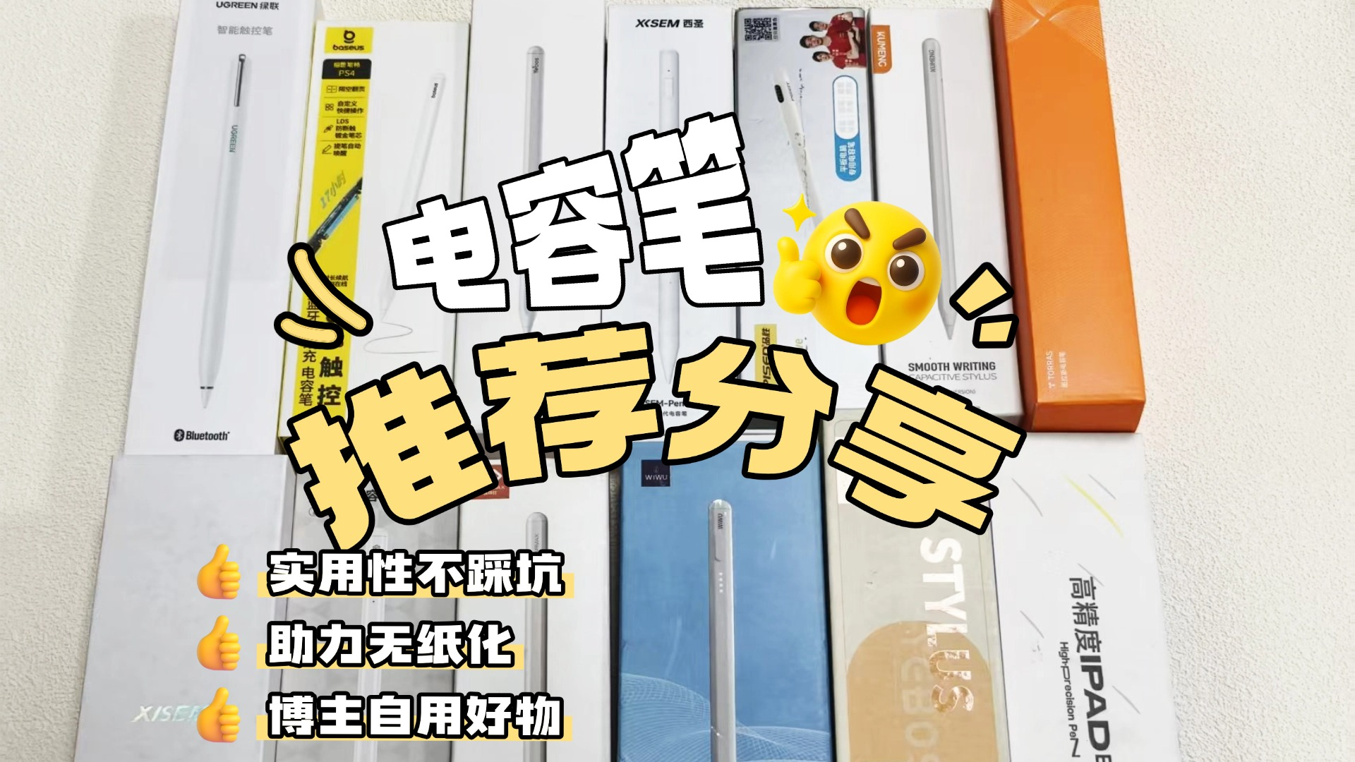 pencil买原装还是平替？2026年精选10大苹果pencil平替推荐分享！