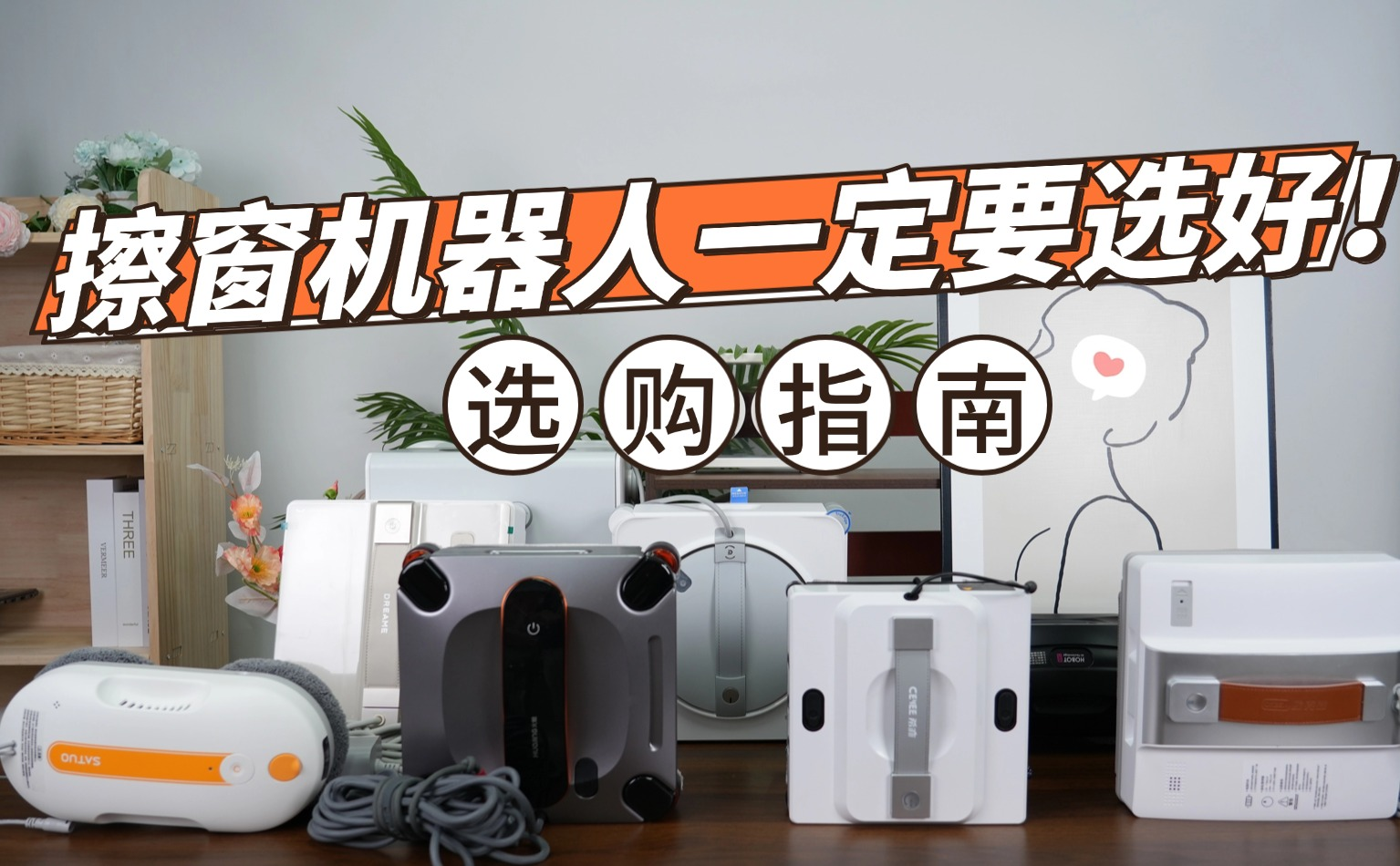 智能擦窗机器人哪种最好用？2026年最新擦窗机排行榜前十名推荐