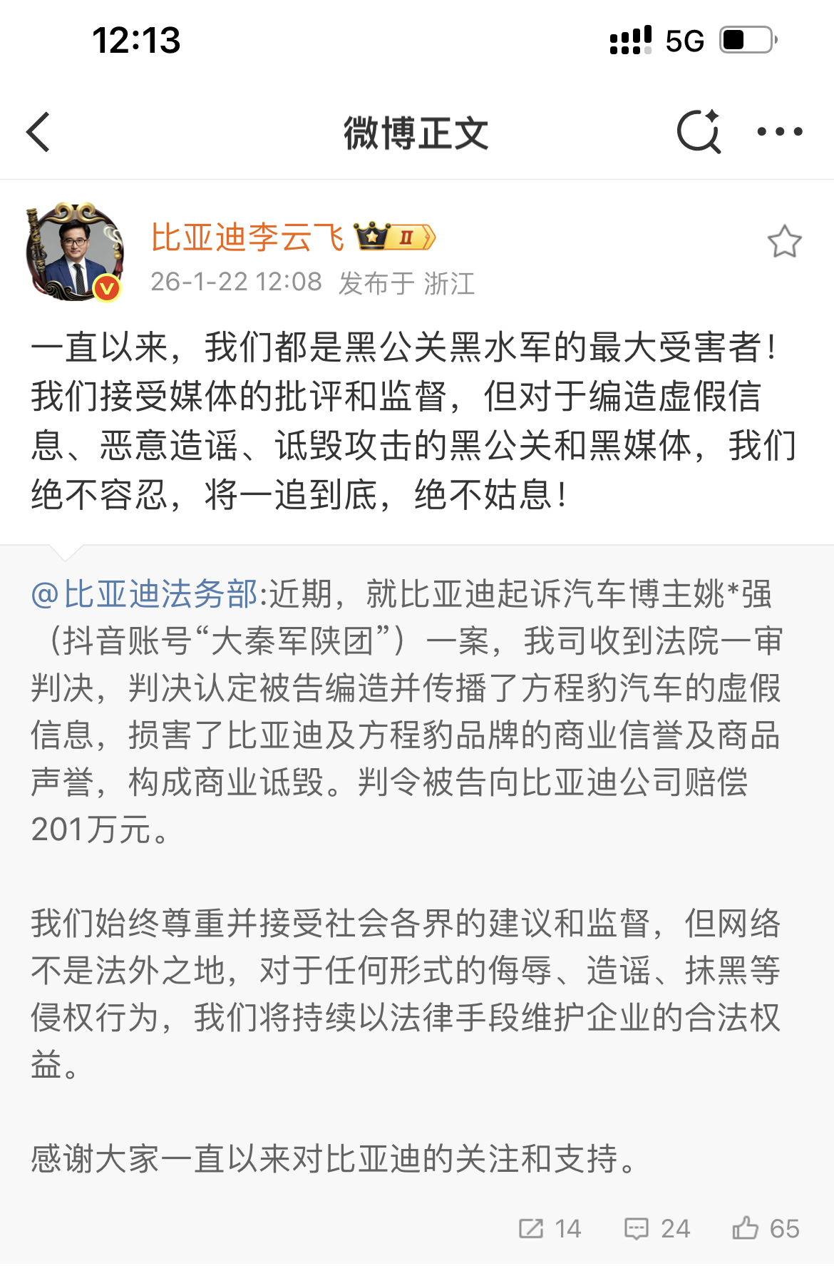 “姚十八”侵权比亚迪方程豹案判决,支付赔偿款等共计201万元
