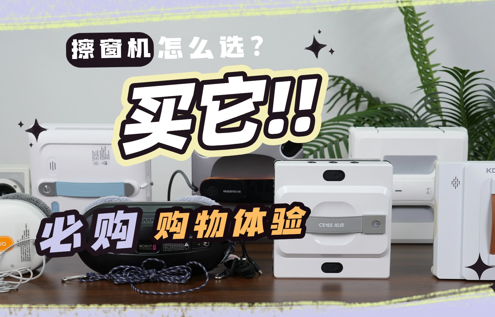 什么牌子的擦窗机好？高层擦窗机设备十大品牌推荐，清洁省心省力