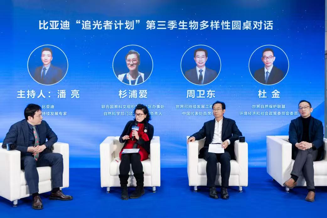 比亚迪携手教科文组织，追光而行共护地球