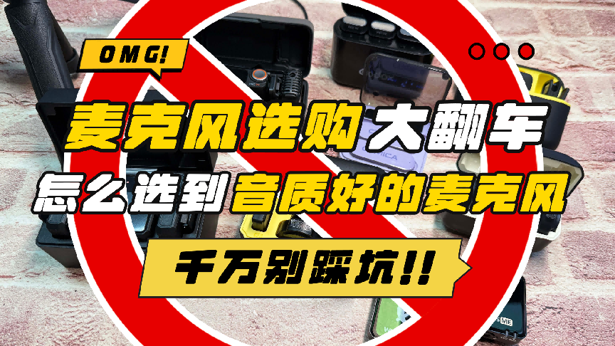 无线领夹麦克风哪个品牌音质最好？十大音质最好的领夹麦测评选购