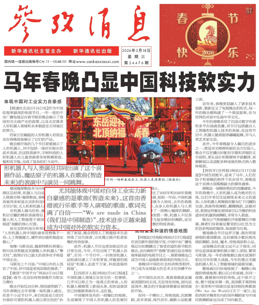 1个月筹备春晚表演，魔法原子机器人获3次登场