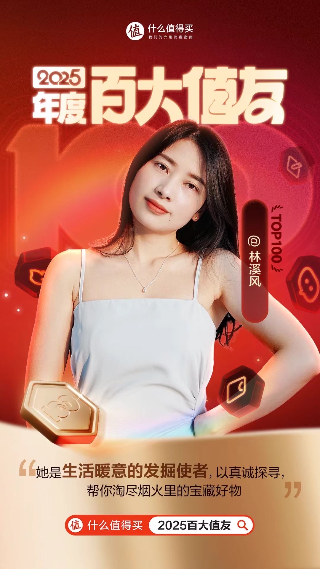 2025百大值友  请允许我凡尔赛一次！