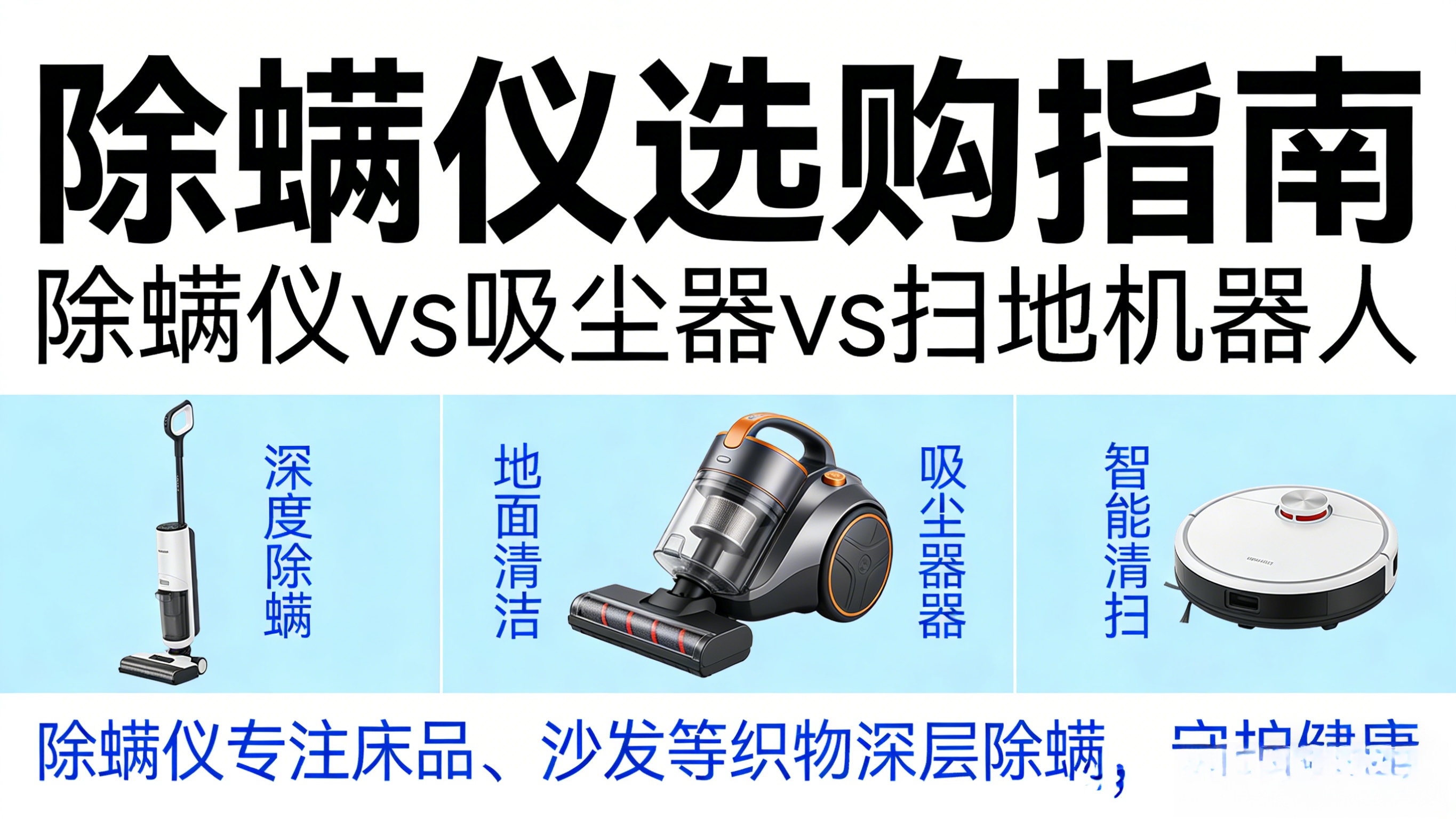 怎样选除螨仪效果最好？入手除螨仪有什么好处和坏处？希亦、摩飞、松下等10款除螨仪测评汇总！选购指南