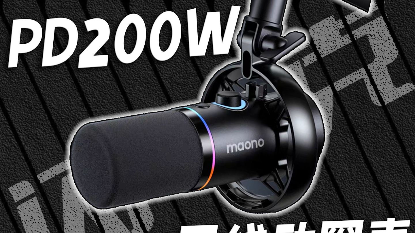 性价比拉满！2026年5个高性价比的专业录音麦克风品牌测评，覆盖全场景录音需求