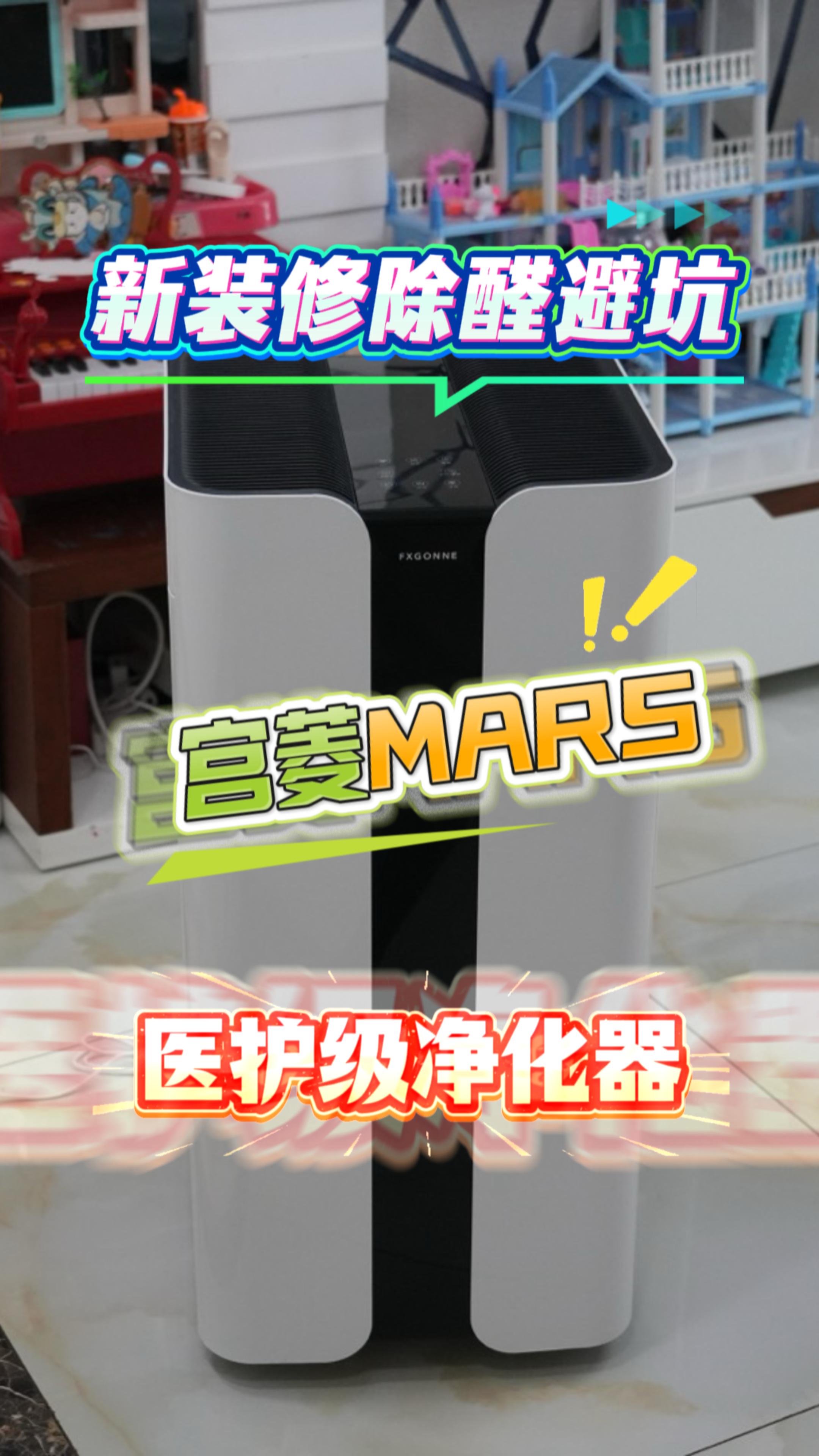 行业内罕见消毒机认证！宫菱空气净化器测评，20 年专攻除醛