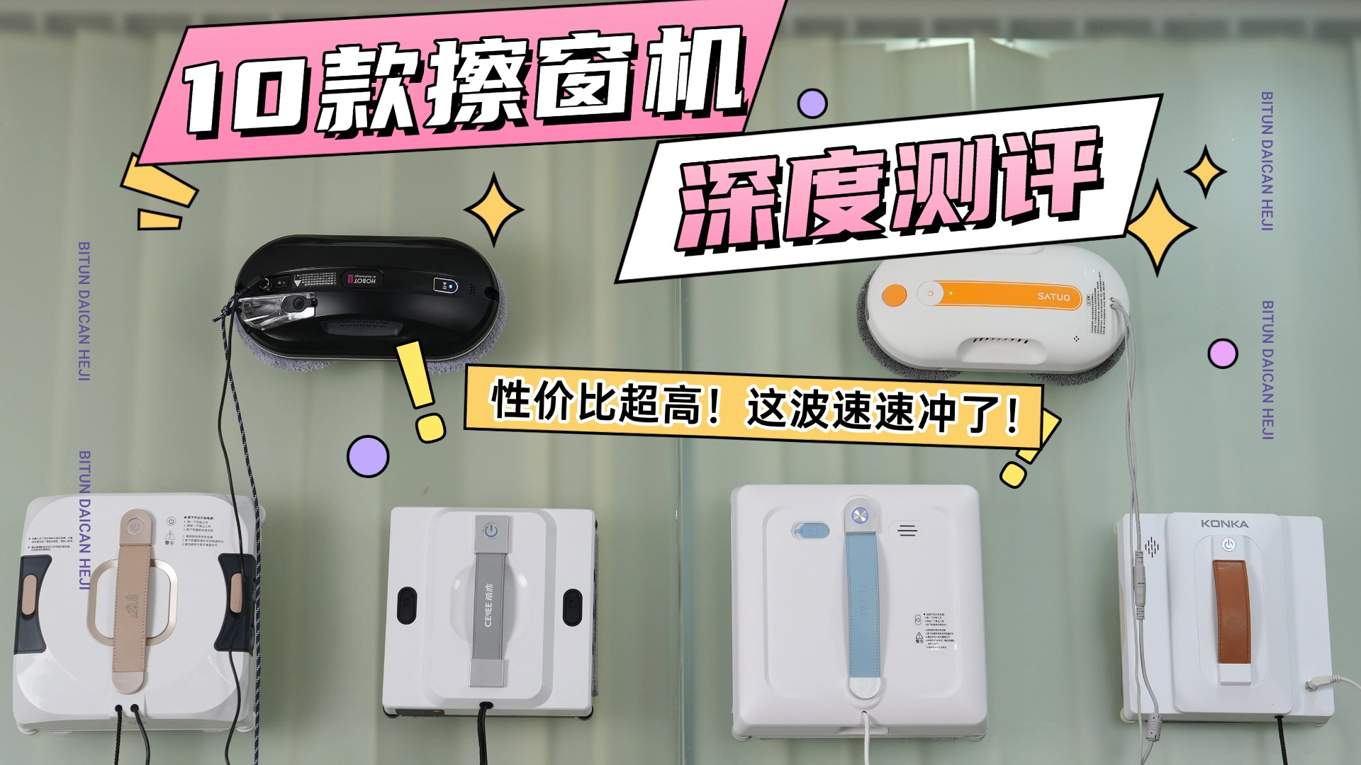 自动擦玻璃神器哪个品牌最好？电动擦玻璃器十大品牌排行榜推荐