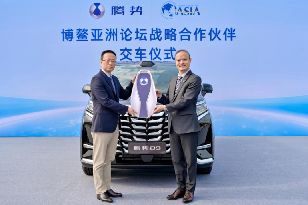 腾势汽车携手博鳌亚洲论坛，以中国豪华新能源之力赋能国际发展