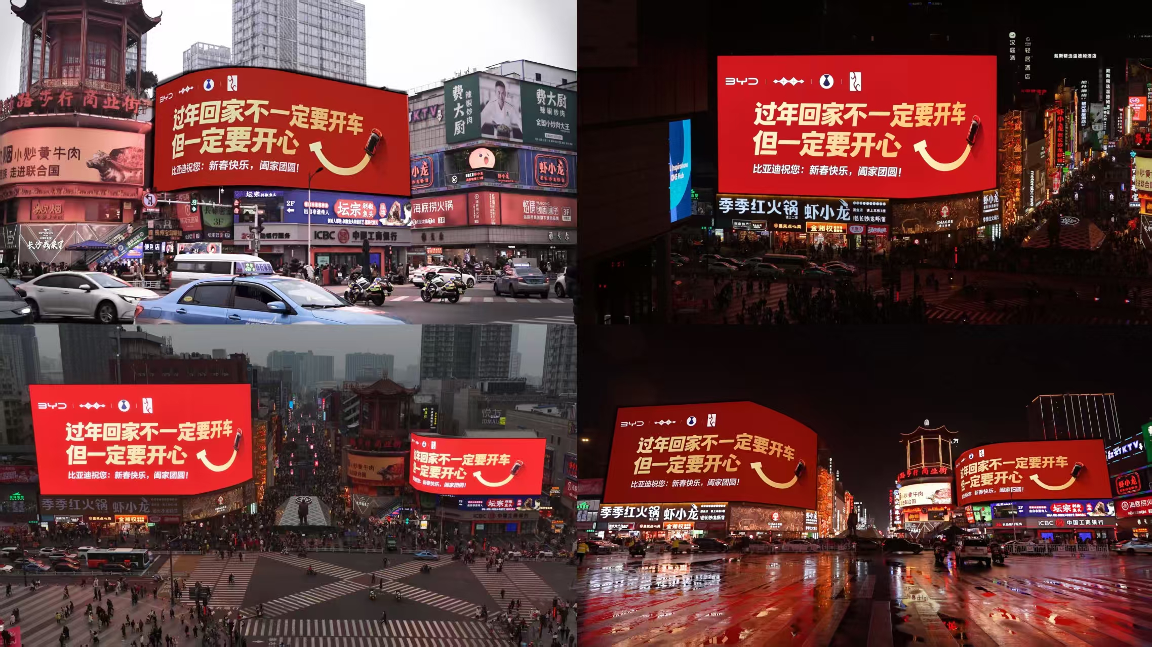 比亚迪春节户外广告,传递温暖“开心哲学”