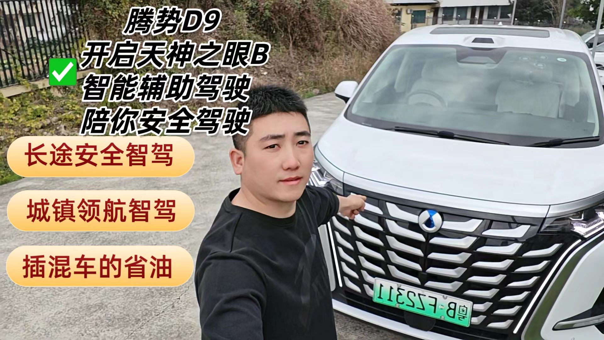 春节驾驶体验：天神之眼B智驾安全一路随行！