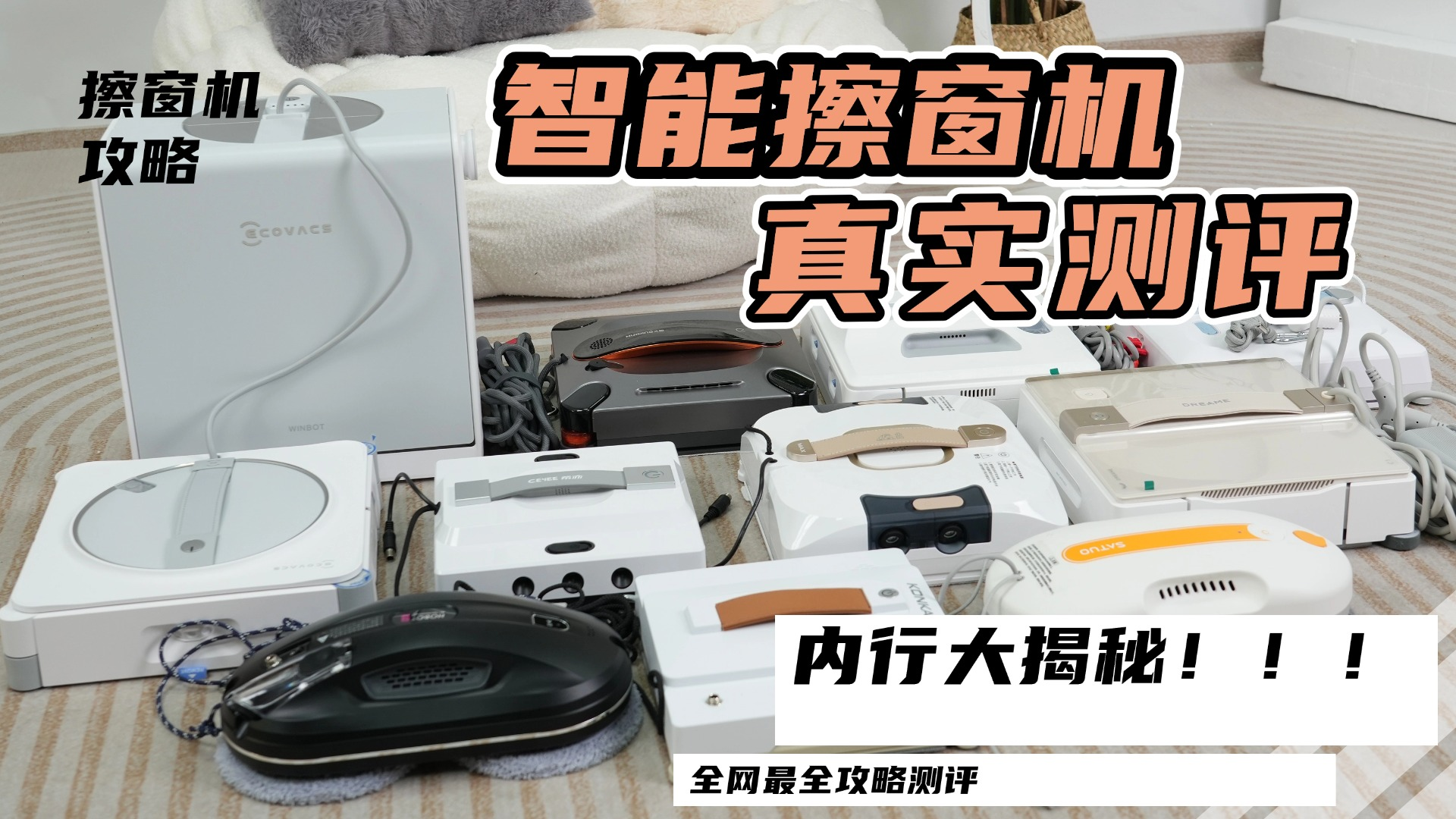 全自动擦玻璃器哪个牌子最好？电动擦玻璃器十大排名品牌真香警告！