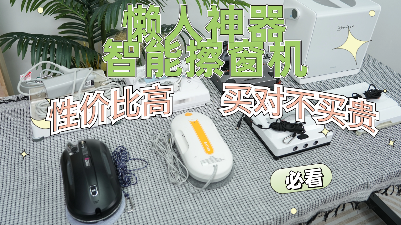 电动擦玻璃器哪种最好用？擦玻璃器最建议买的十个牌子推荐，清洁更省力